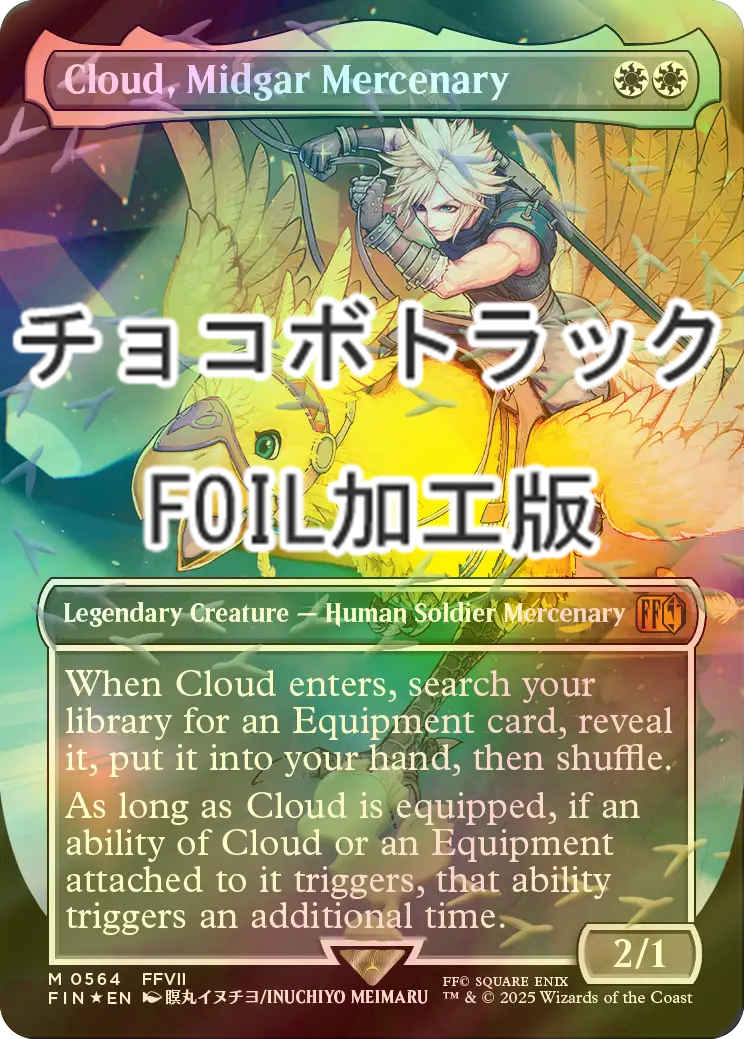 FOIL] ミッドガルの傭兵、クラウド/Cloud, Midgar Mercenary No.564
