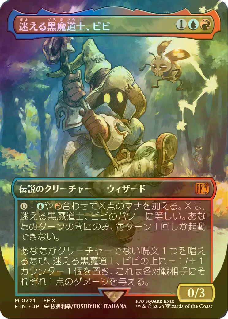 迷える黒魔道士、ビビ 英語 ボーダーレスfoil Vivi Ornitier Foil