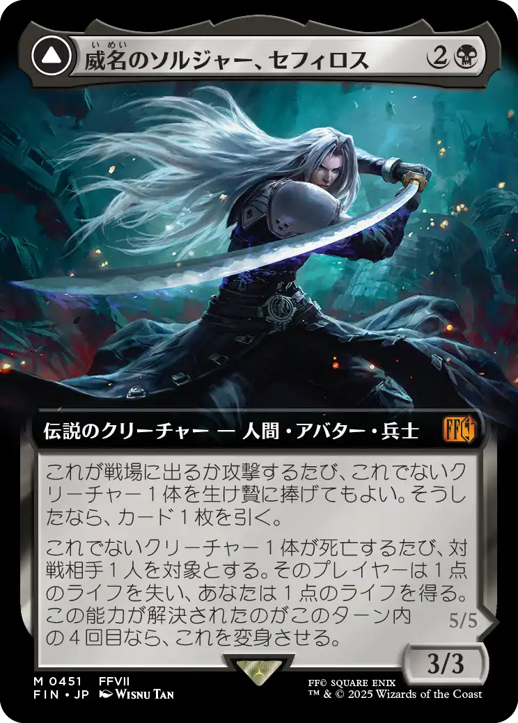 威名のソルジャー、セフィロス/Sephiroth, Fabled SOLDIER (拡張アート