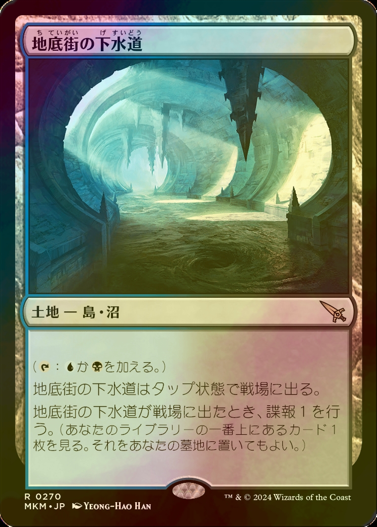 MTG 地底街の下水道 ボーダーレス foil MTG 地底街の下水道 ボーダー
