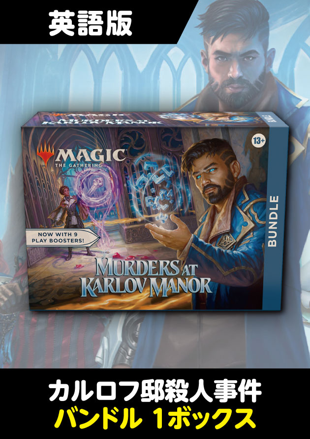 カルロフ邸殺人事件 英語版 バンドル 1BOX - シングルスター