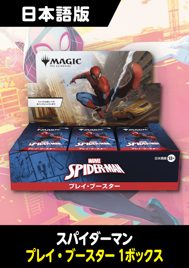 スパイダーマン 日本語版 プレイブースター 1BOX - シングルスター
