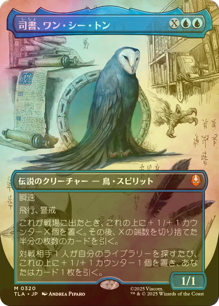 MTG 司書、ワン・シー・トン foil FOIL] 司書、ワン・シー・トン/Wan