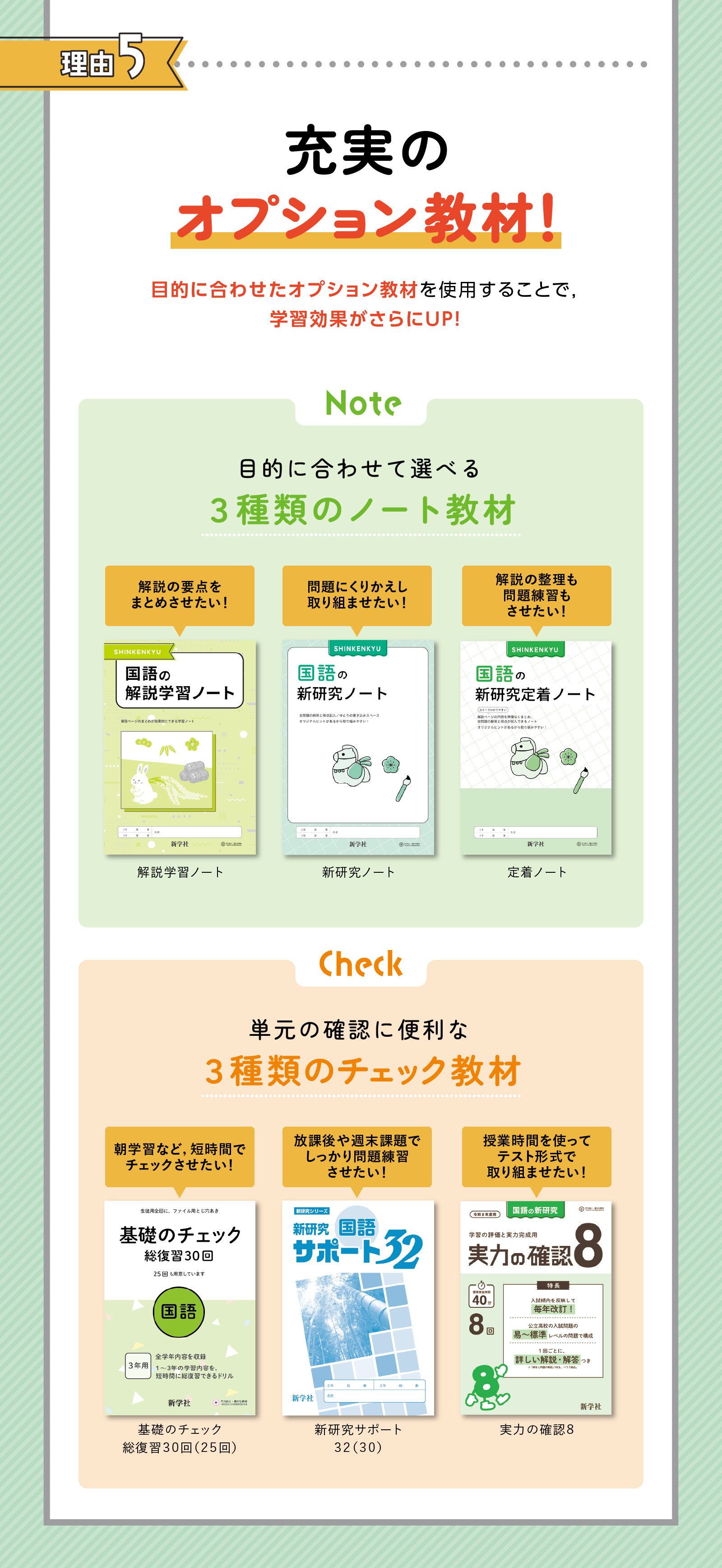 令和8年度 新研究のご紹介 | 新学社