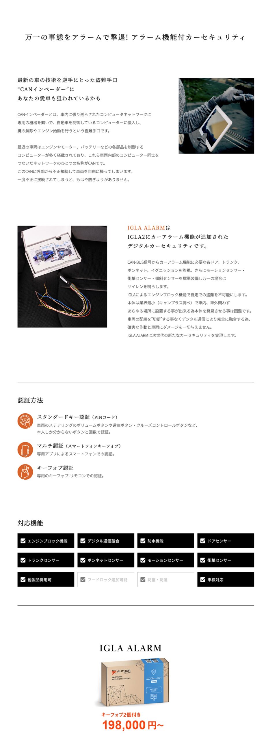 IGLA ALARM（イグラアラーム） | カーセキュリティー クリフォード