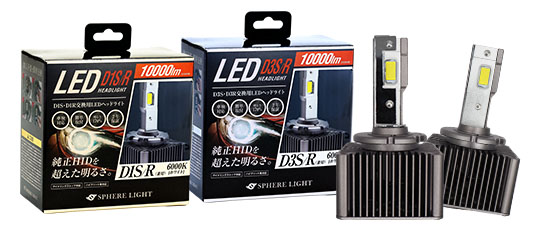 純正HIDを超えた明るさ！純正HID交換用LEDキット D1S/D1R,D3S/D3R