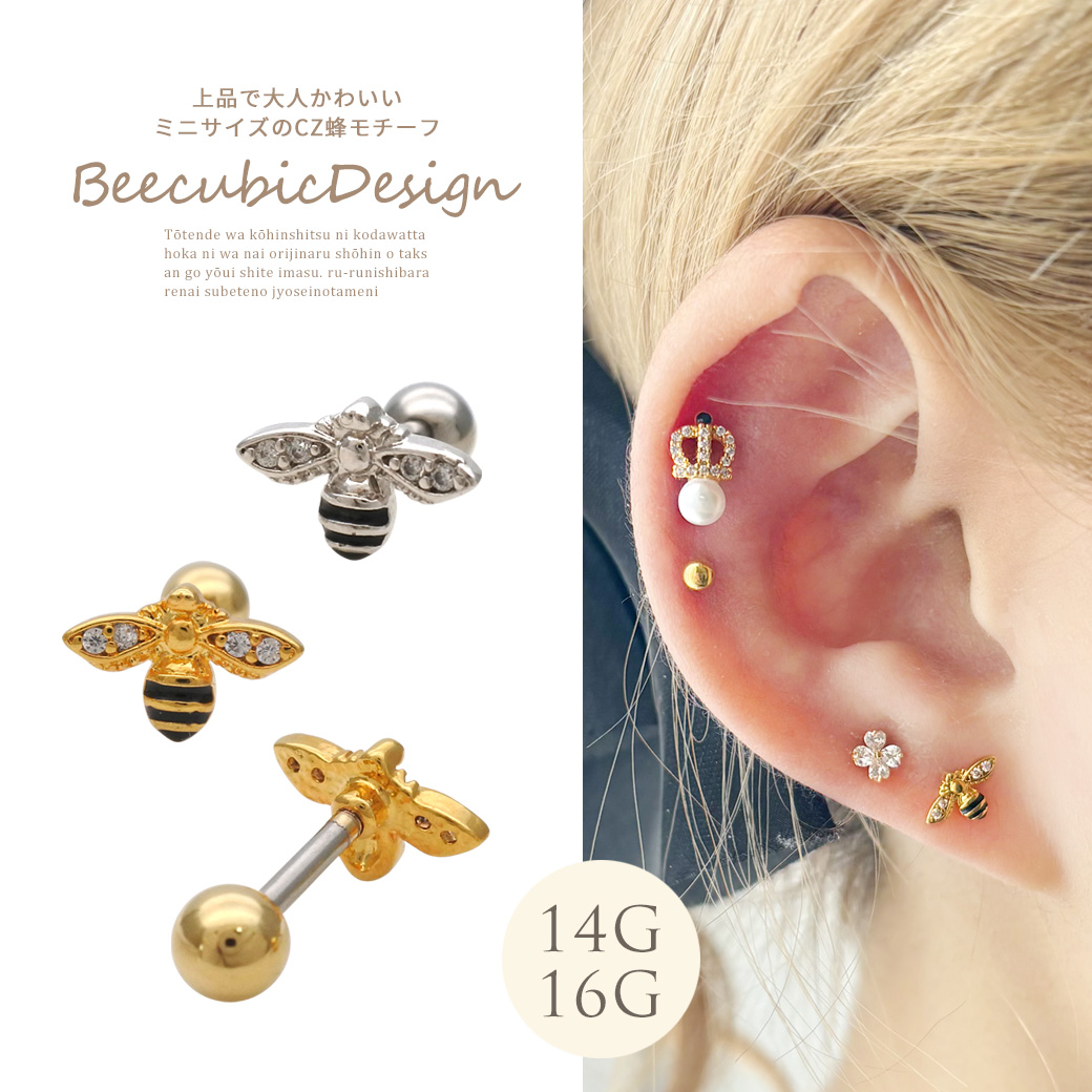 14G 16G ］個性が光るデザイン♪上品でかわいい ミニサイズ ちび Bee