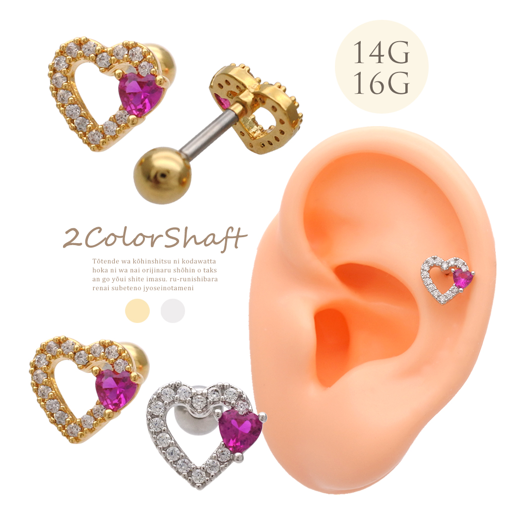 14G 16G ］耳元できらりと輝く ピンクのハート型 CZが コーデの