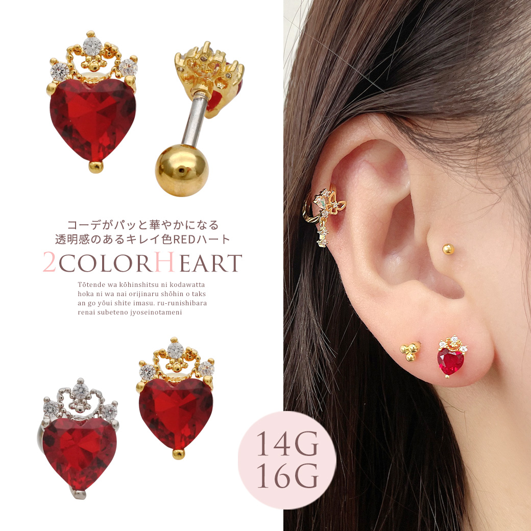 14G 16G ］透明感のあるキレイ色 レッド キュービック ハート モチーフ