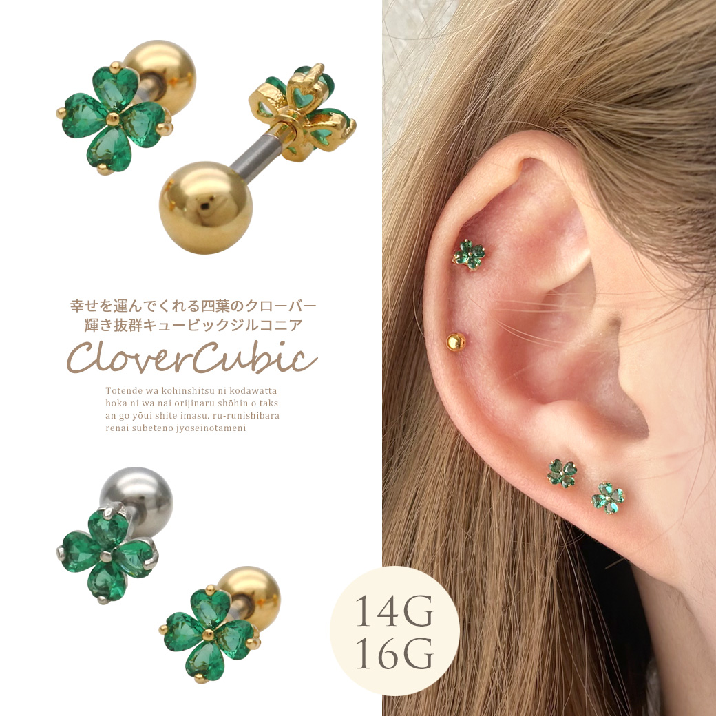 14G 16G ］幸せ運んでくれる四葉のクローバー 輝き抜群キュービック