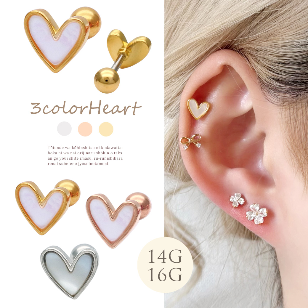 14G 16G ］艶めく シェル が上品に光る 大人可愛い アシンメトリー