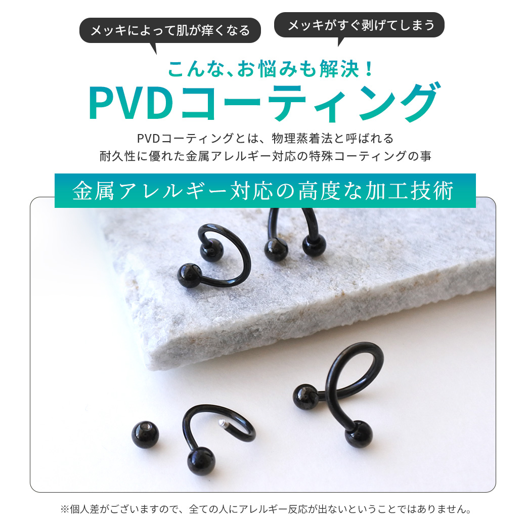 14G 16G ］右巻き/左巻き シンプルだけどおしゃれに決まる