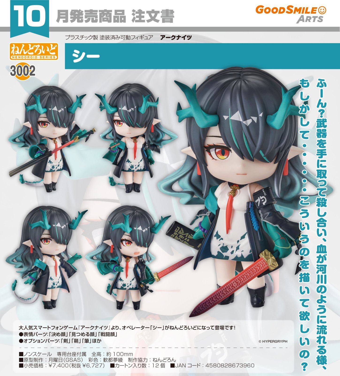 ねんどろいど 『アークナイツ』 シー - ホビーショップ Spoonn