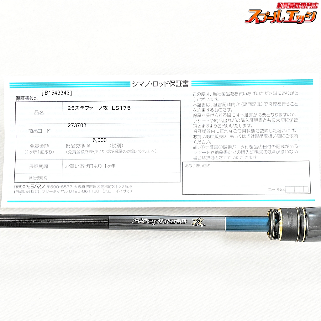 シマノ】 25ステファーノ 攻 LS175 SHIMANO Stephano カワハギ K_225