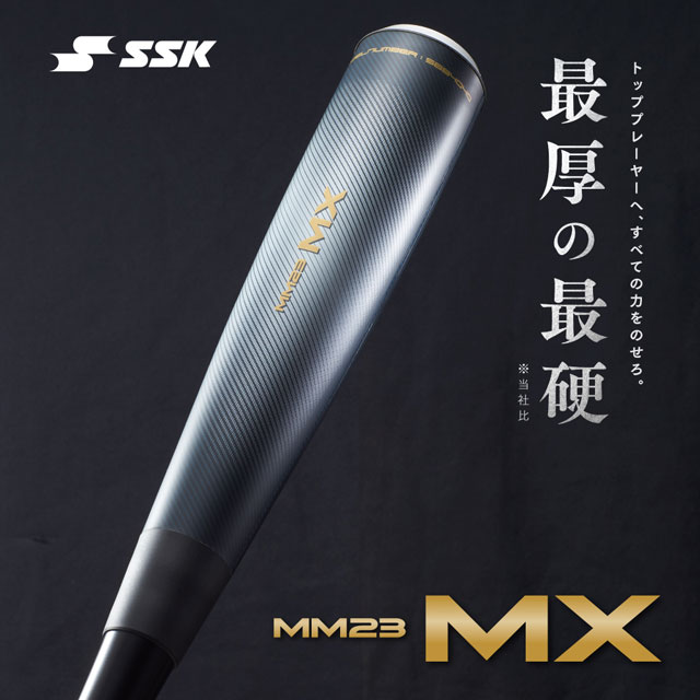 SSK エスエスケイ 軟式バット 複合バット ウレタン 金属芯 MM23 MX