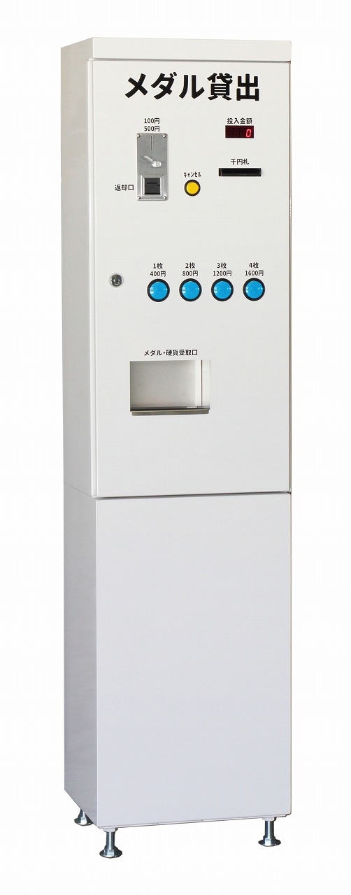 メダル貸出機(コイン販売機)、チャージ機、ICカードシステム