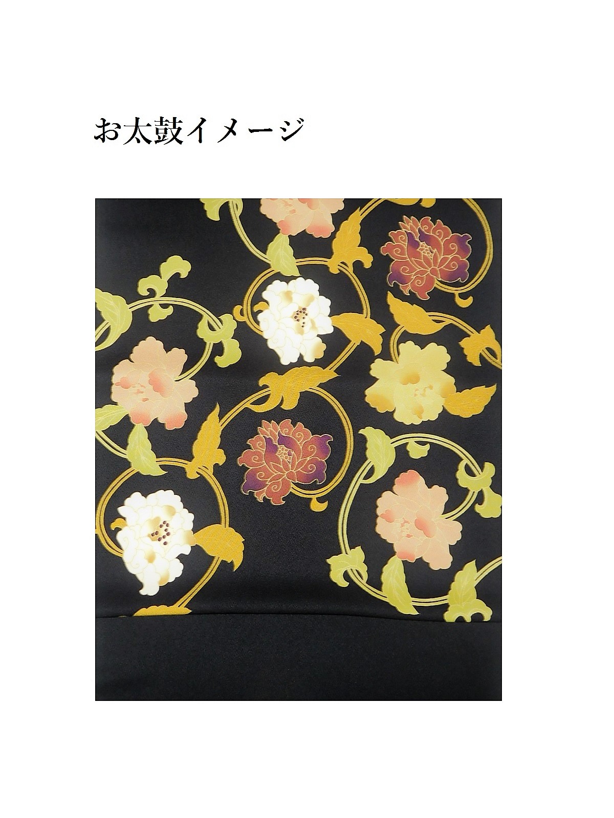 牡丹唐草文様を、美しい糸目友禅で染色された、十日町友禅 九寸名古屋帯