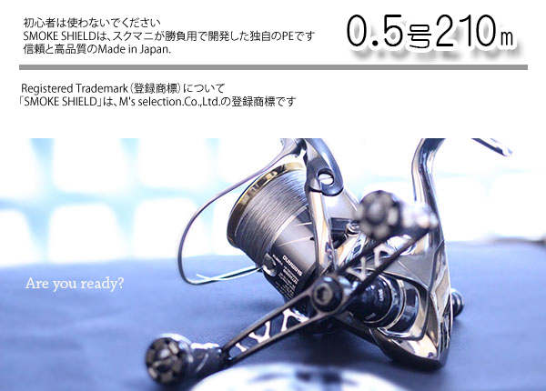 スクマニ X8-PE SMOKE SHIELD 0.5-210m - エギングショップ SQUID MANIA