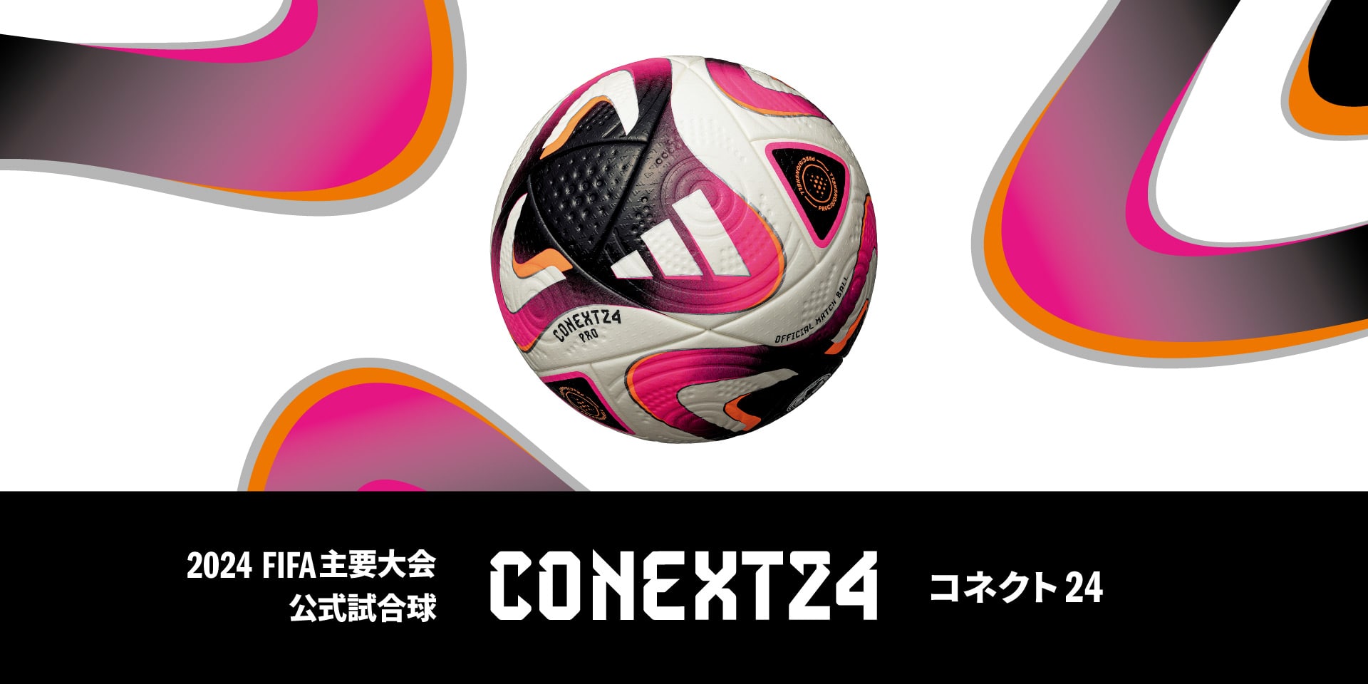 CONEXT24 (コネクト24)| adidas（アディダス） | サッカーショップKAMO