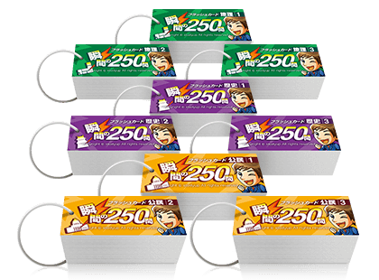 公式】コンプリートマスター/中学受験 CD教材｜中学受験 社会専門の