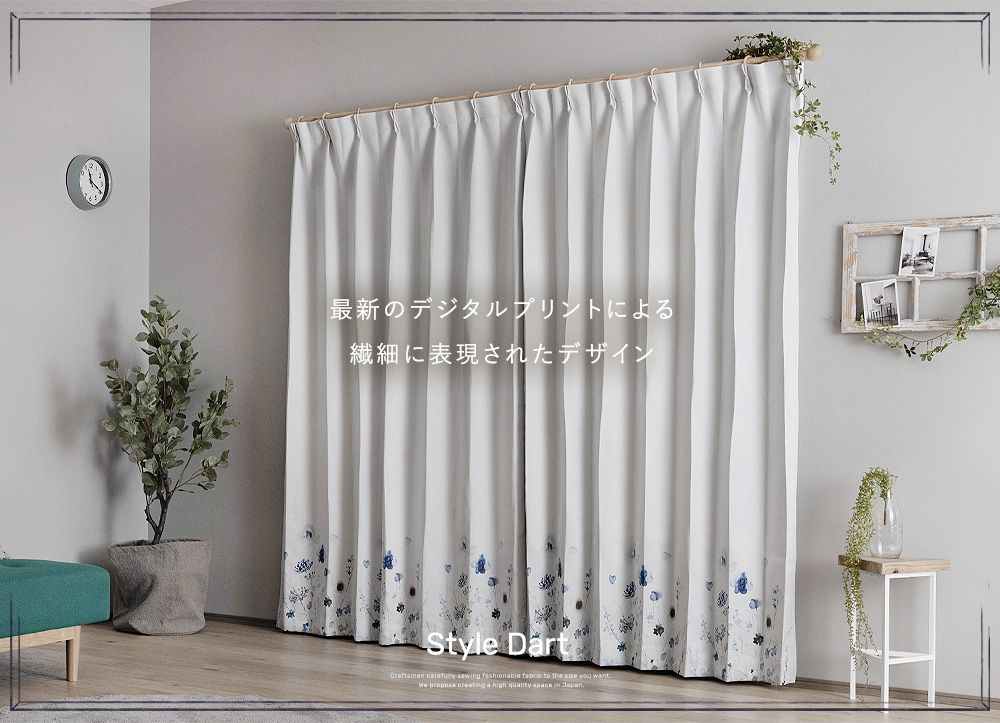 カーテン Creative【YH817】ラルマ（サイズオーダー）｜カーテン