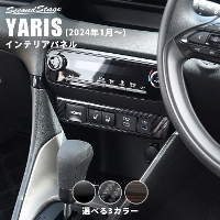 新型ヤリス＆ヤリスクロスのカスタムパーツ | インテリアパネル