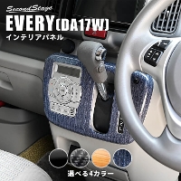 インテリアパネル | 高級感極めるカスタムパーツ | インテリアパネル