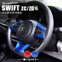 スイフトスポーツをドレスアップ 高級感極めるカスタムパーツ