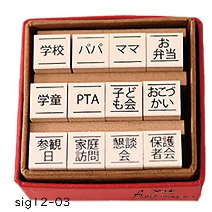 SIG12-SS ぷちスケジュールスタンプ 6種 – スタンプ工房愛