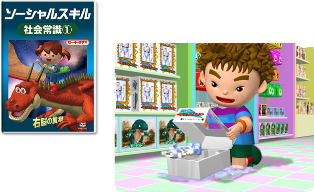 ソーシャル スキルをdvdで学ぶ 星みつる式：IQ才能学園