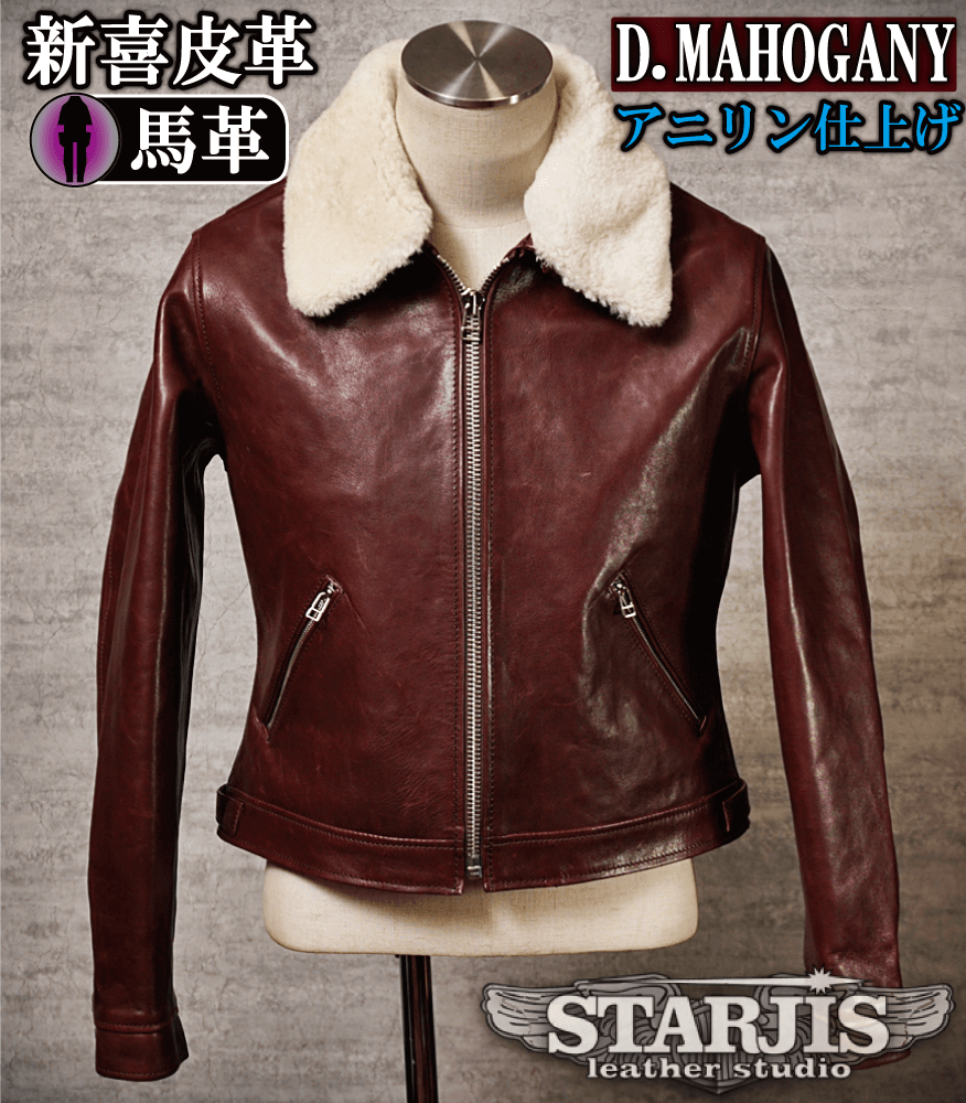 レザージャケット・革ジャンの通販オーダーメイド | スタージス