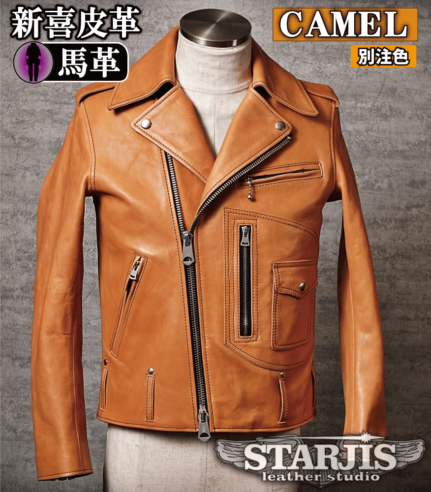 レザージャケット・革ジャンの通販オーダーメイド | スタージス