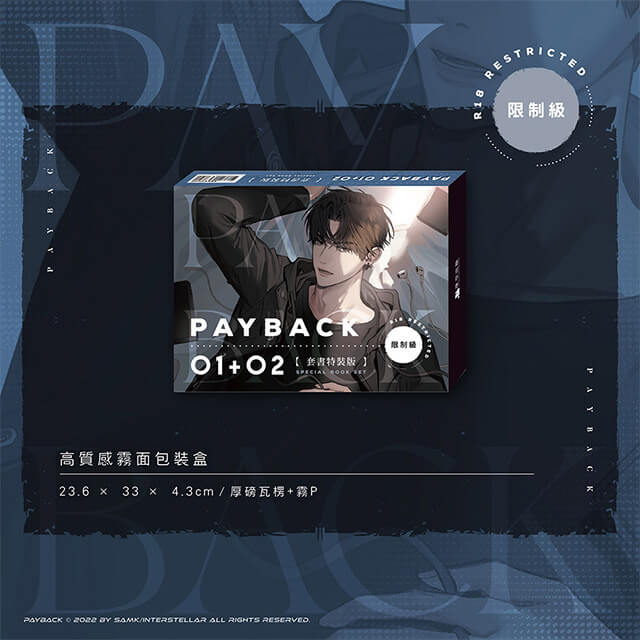 PAY BACK 小説版 1巻・2巻 台湾特装版：書籍(輸入) | ステラワース