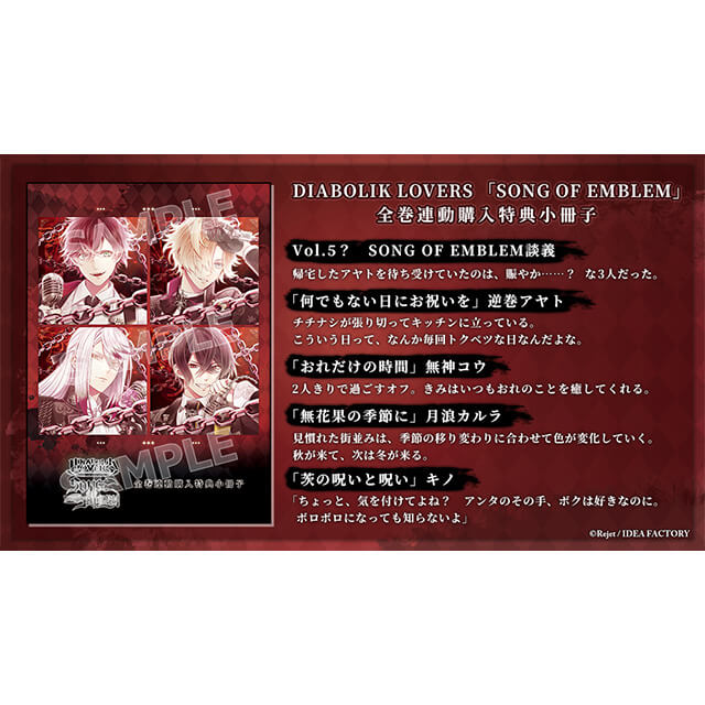 DIABOLIK LOVERS 「SONG OF EMBLEM」Vol.2 無神家(歌唱：無神コウ(CV