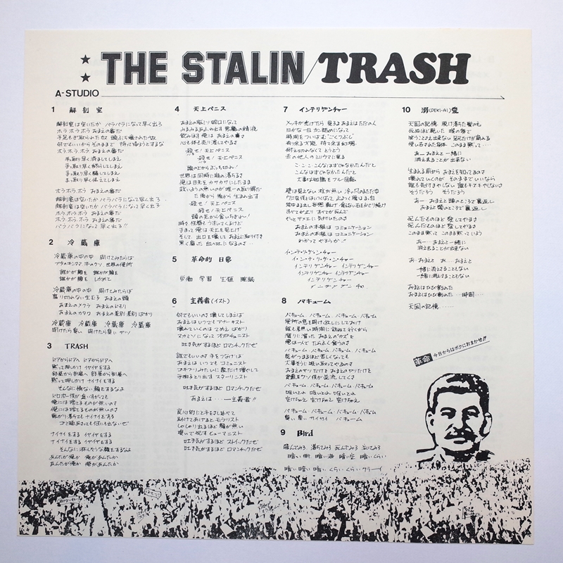 STALIN (スターリン) / TRASH [LP - ]：JAPANESE：アナログレコード