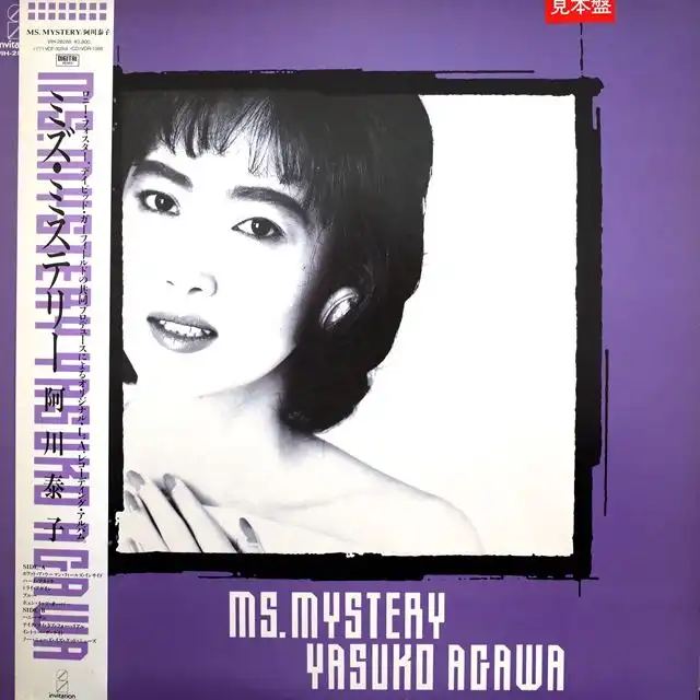 阿川泰子 / MS.MYSTERY [LP - ]：JAPANESE：アナログレコード専門通販