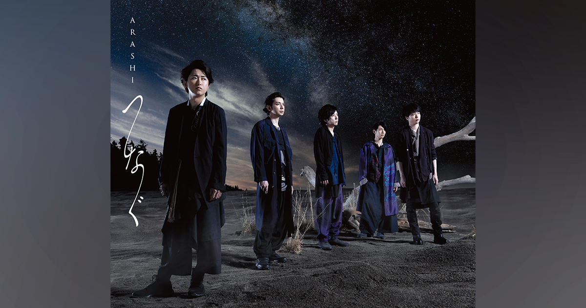 つなぐ｜嵐｜Storm Labels OFFICIAL SITE