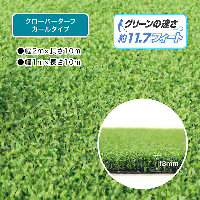 人工芝「クローバーターフ｜あそびタイプ」 建資Low