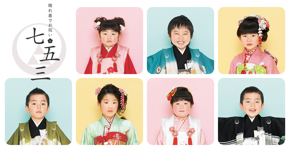 晴れ着でお祝い 七五三｜着物 鈴乃屋 お祝着コレクション