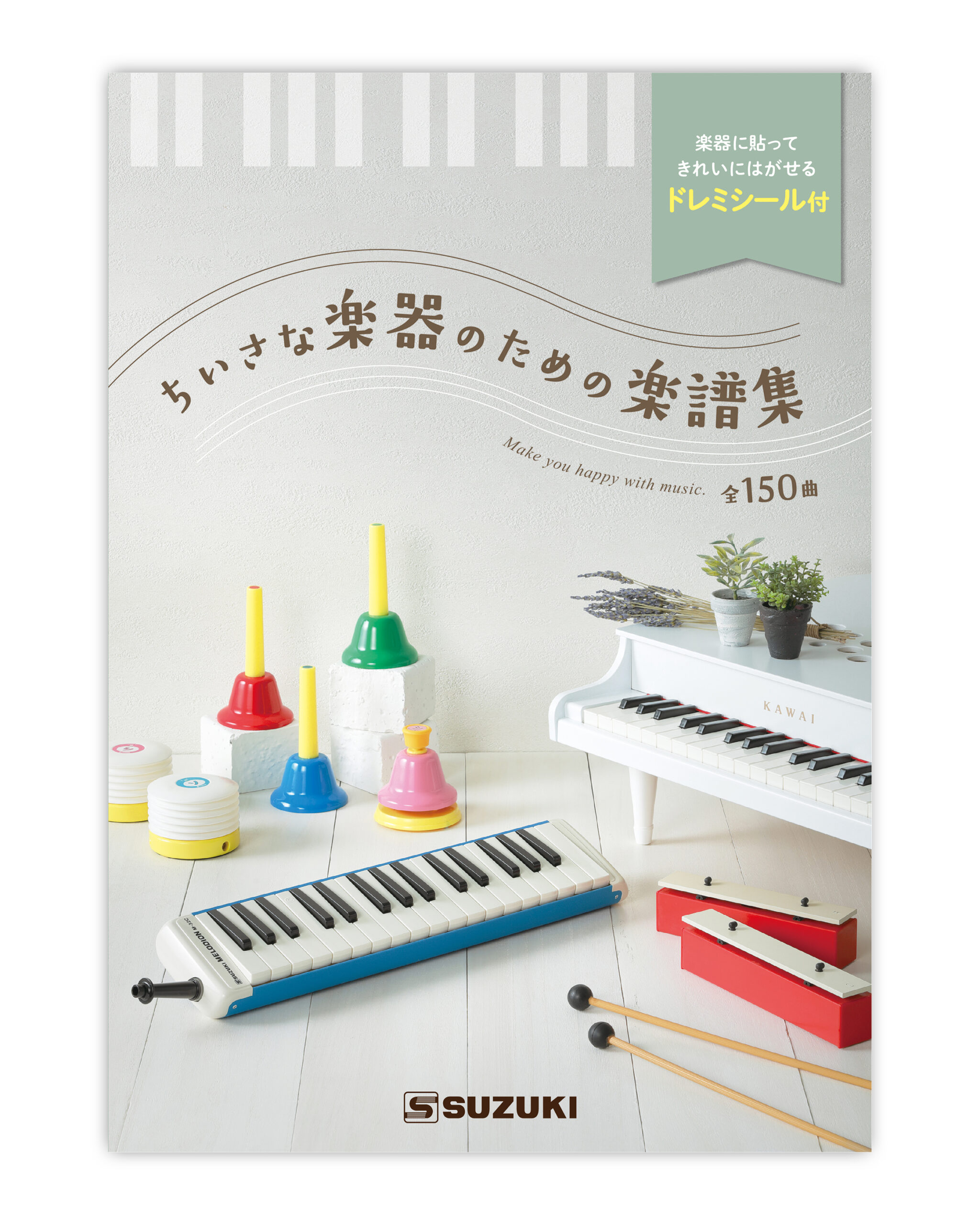 ベルハーモニー デスクタイプ(幹音) MBD-8 | 鈴木楽器製作所