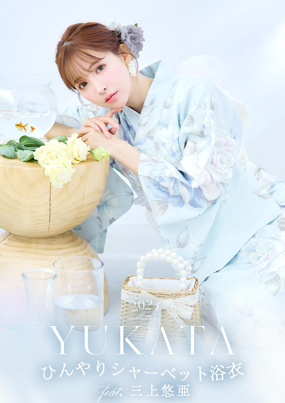 三上悠亜ちゃんが着るひんやりシャーベット浴衣2024 【sugar】 - sugar