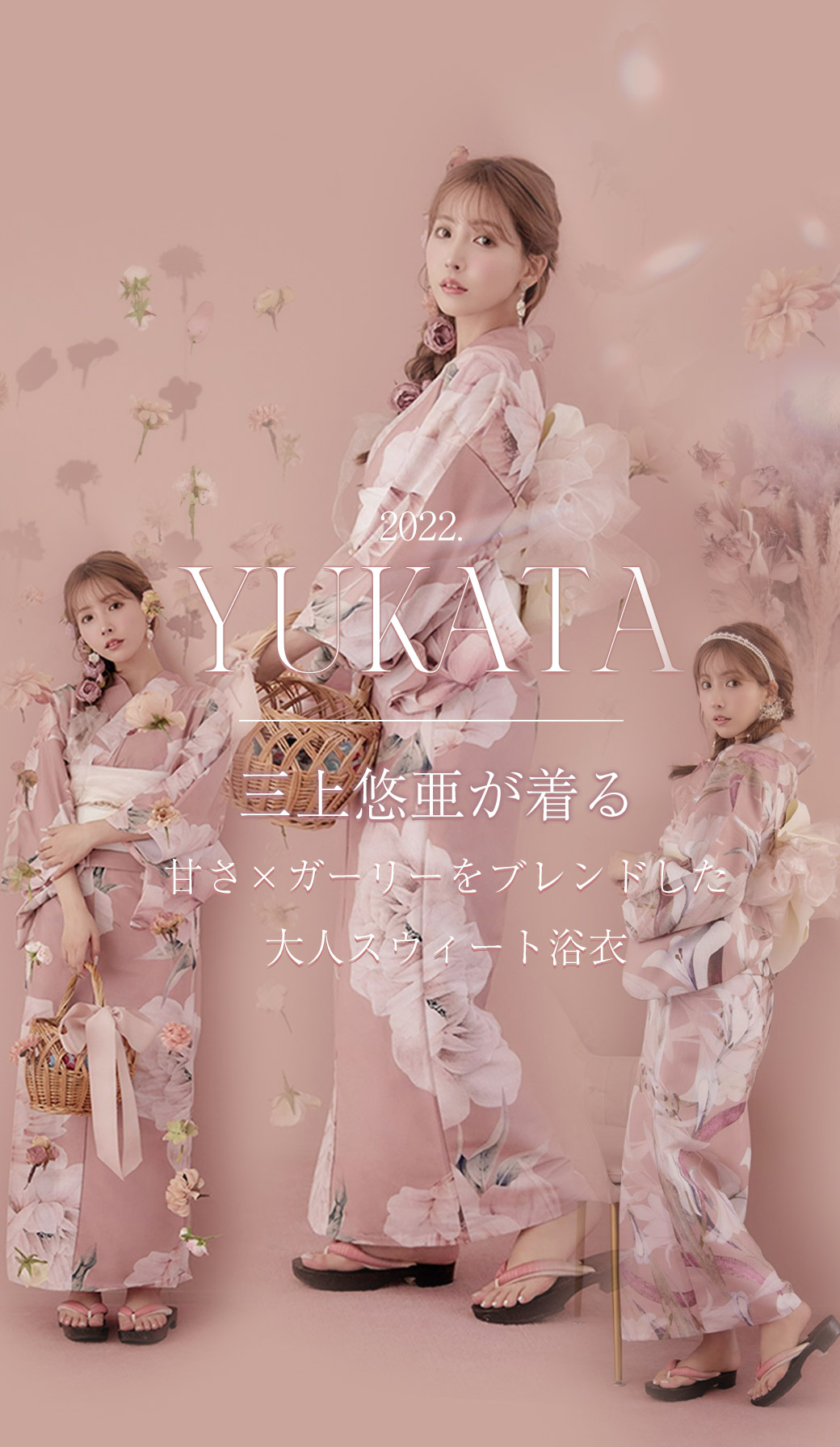 2022年 三上悠亜が着る大人スイート浴衣 ♡