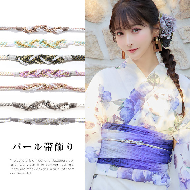 即日発送】【帯飾り】浴衣コーデを華やかにする帯飾り単品 飾り帯 紐