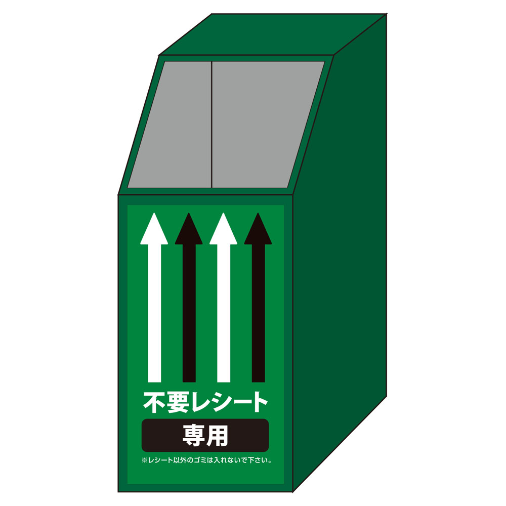 これ絶対ほしいやつ♪：342-012「不要レシート専用」 | スグキクネット