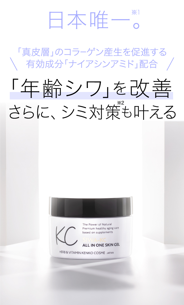 公式】シワ改善オールインワン｜SIWA-KC オールインワンスキンジェル