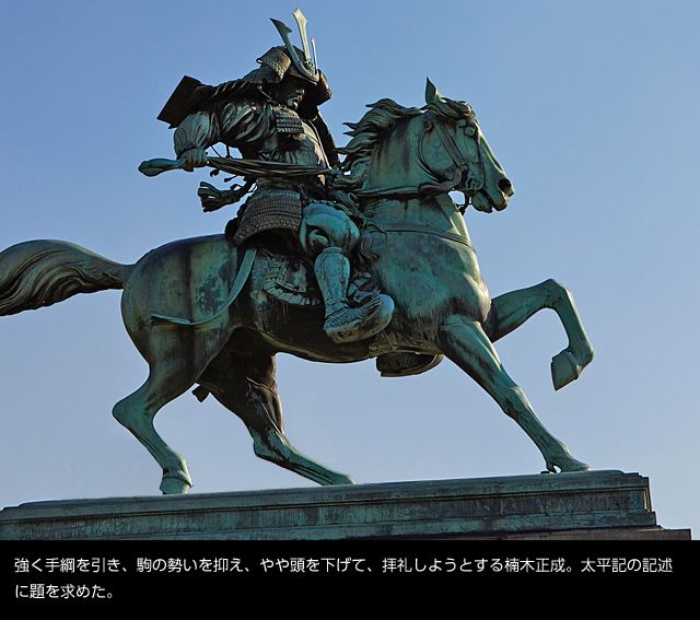 楠木正成像 | 住友の歴史 | 住友グループ広報委員会