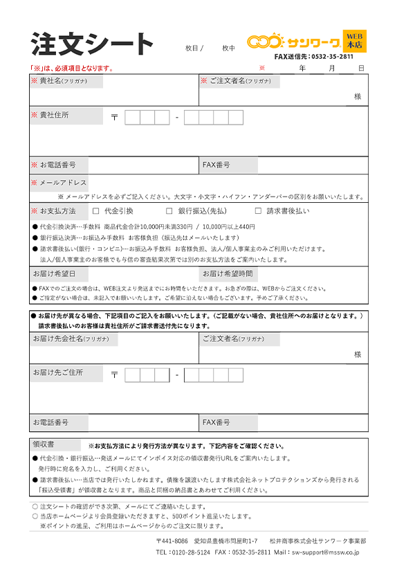 オーダーシート - 作業服や安全靴などの通販専門店サンワーク