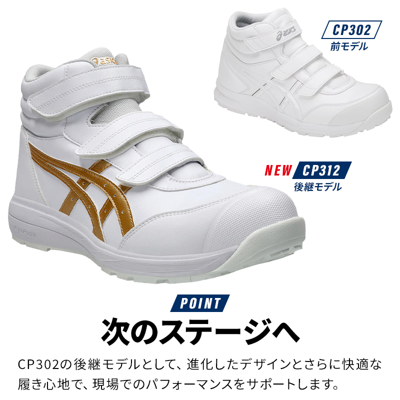 安全靴 （先芯あり） マジック ハイカット アシックスasics fcp312