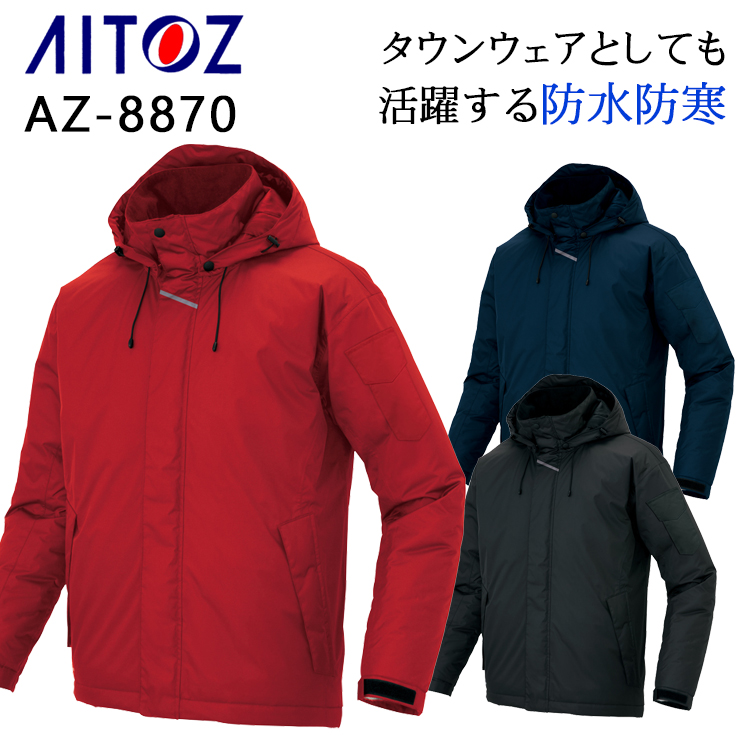 作業服・作業用品 防水防寒コート アイトスAITOZaz-8870【サンワーク本店】
