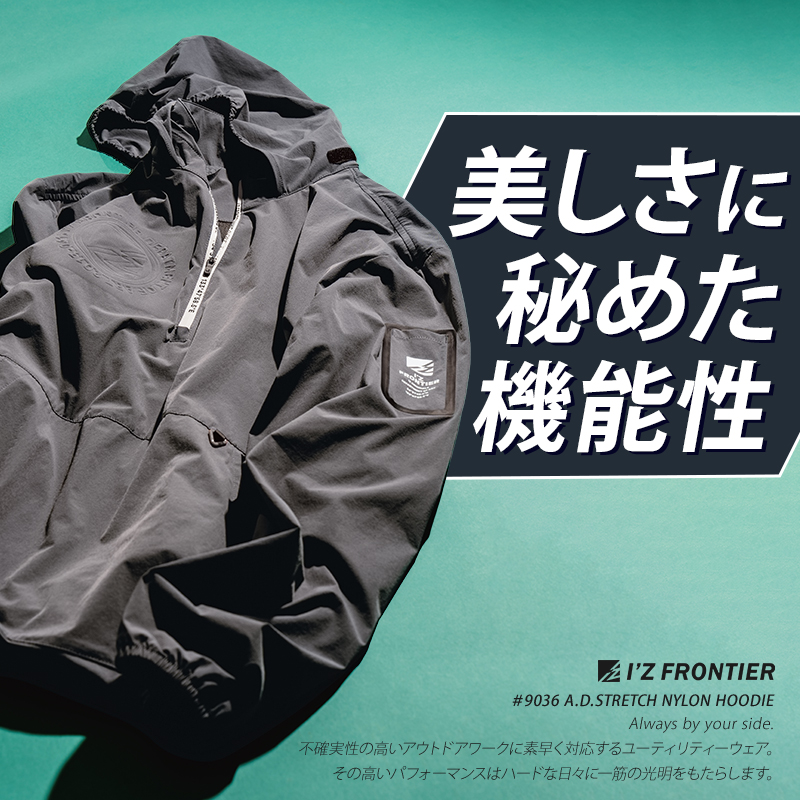 作業用 A.D.ストレッチナイロンパーカー アイズフロンティアI'Z
